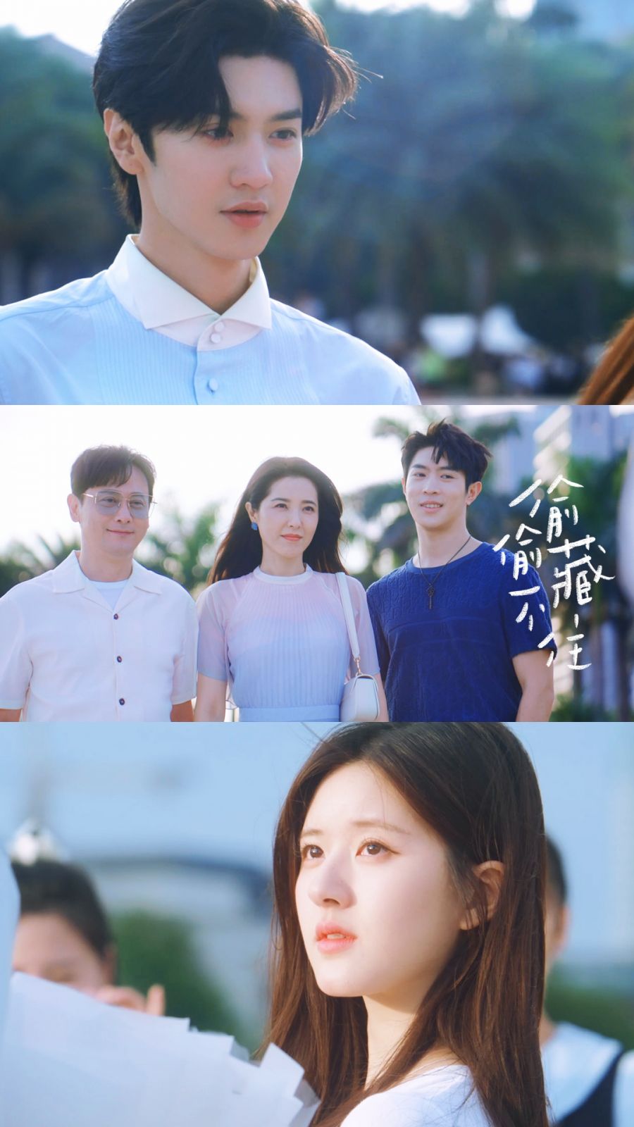 (Photo:Weibo《偷偷藏不住》劇照)