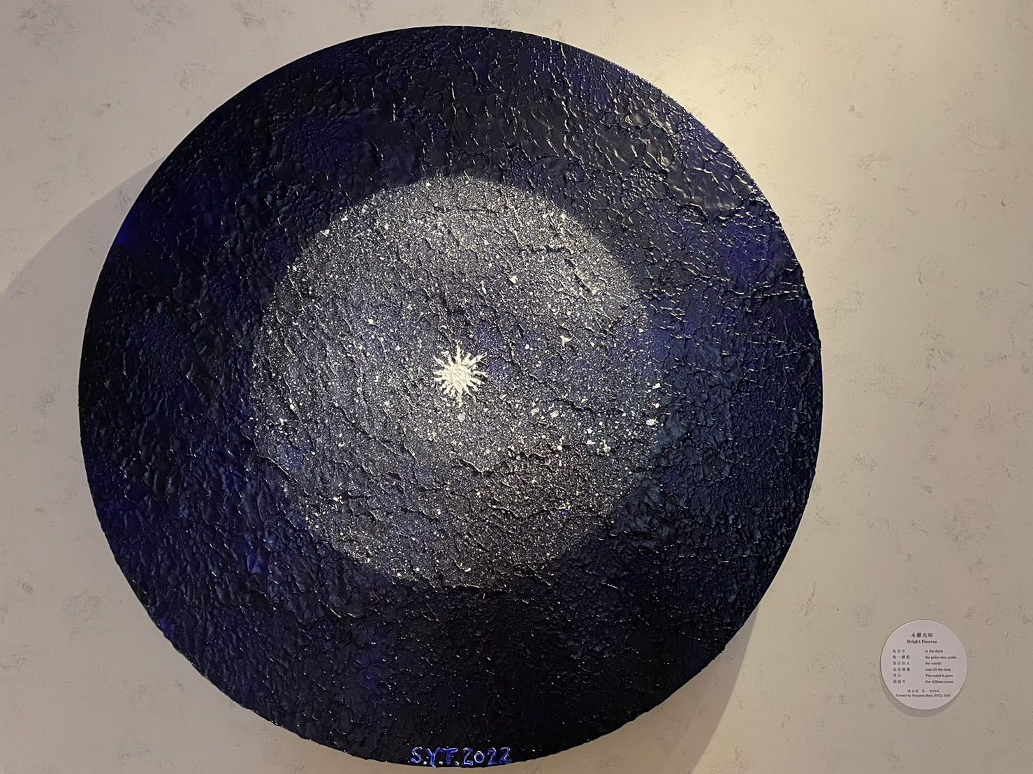 「永耀光明」夜空中萬點繁星寄寓祝福,閃爍的北極星引領旅人歸家並守護闔家安樂。