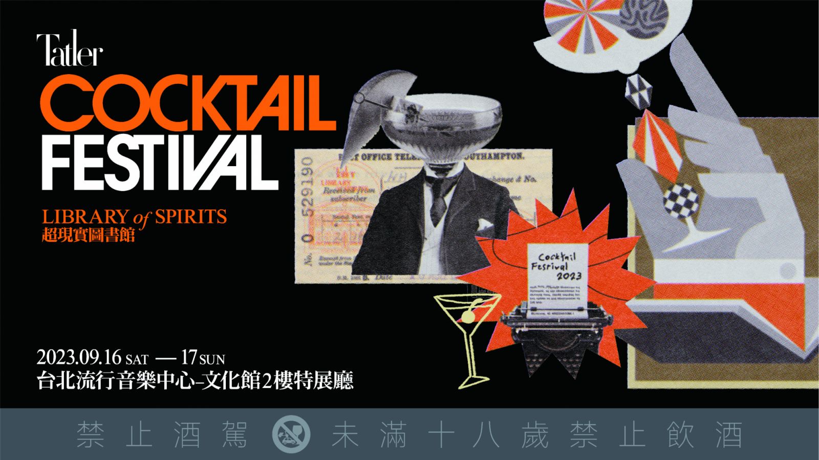 「Tatler Cocktail Festival 超現實圖書館」9/16-9/17將在台北流行音樂中心舉辦(Photo:Tatler Dining)
