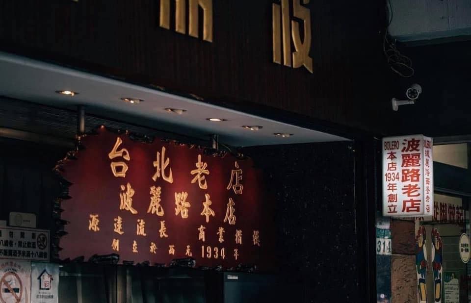 波麗路餐廳傳統招牌 (Photo: facebook / 波麗路餐廳)