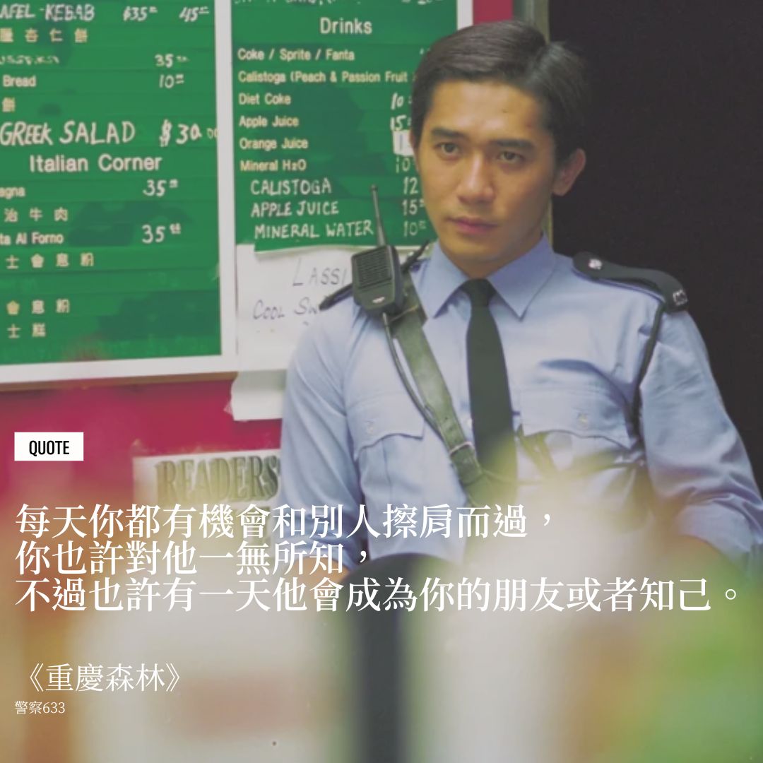 《重慶森林》警察633(Photo:《重慶森林》劇照)