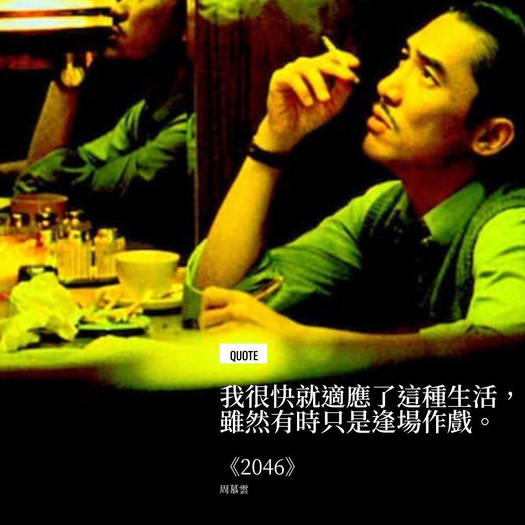 《2046》周慕雲(Photo:《2046》劇照)