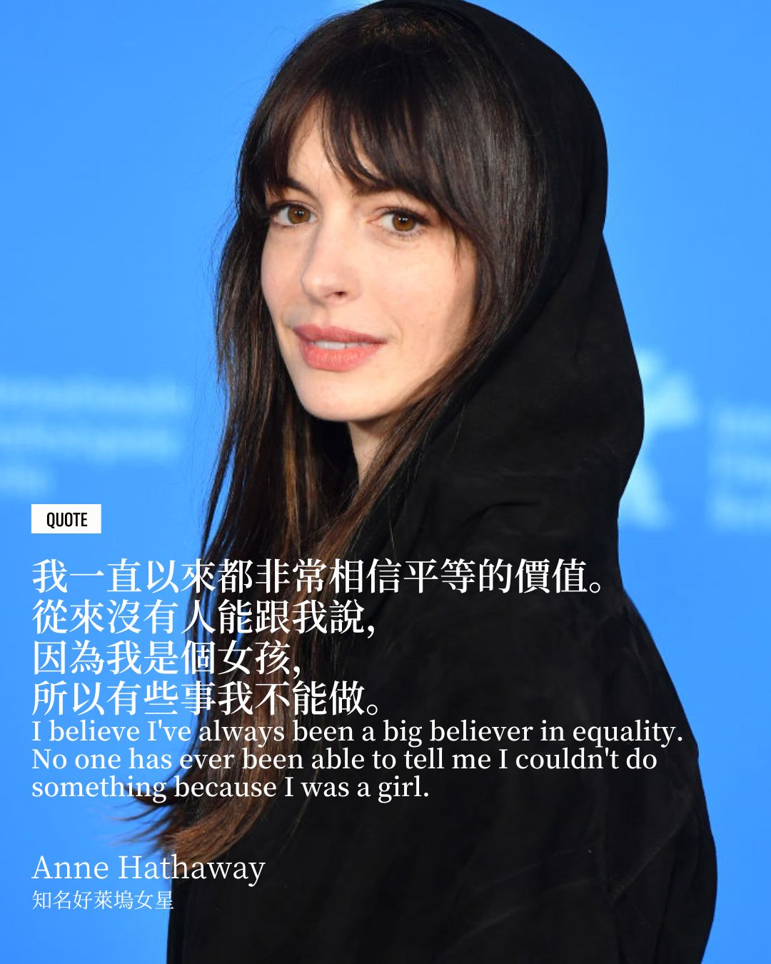 「我一直以來都非常相信平等的價值。從來沒有人能跟我說,因為我是個女孩,所以有些事我不能做。」(Photo: Getty Images)