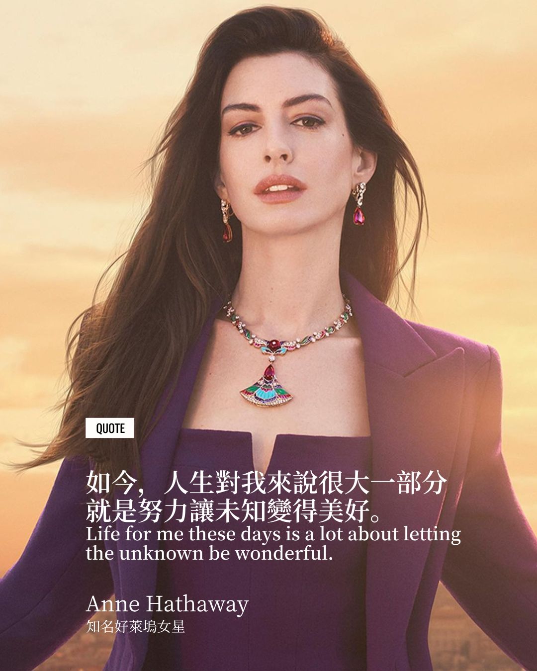 「如今,人生對我來說很大一部分就是努力讓未知變得美好。」(Photo: Getty Images)