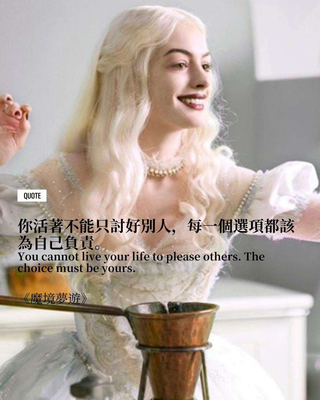 「你活著不能只討好別人,每一個選項都該為自己負責。」(Photo: 電影劇照)