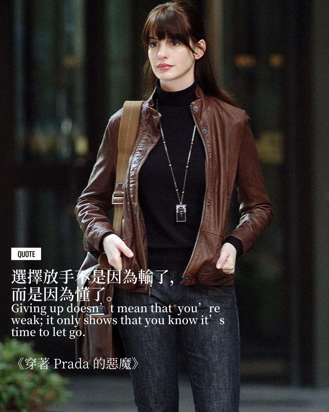 《穿著 Prada 的惡魔》(The Devil Wears Prada)(Photo: 電影劇照)