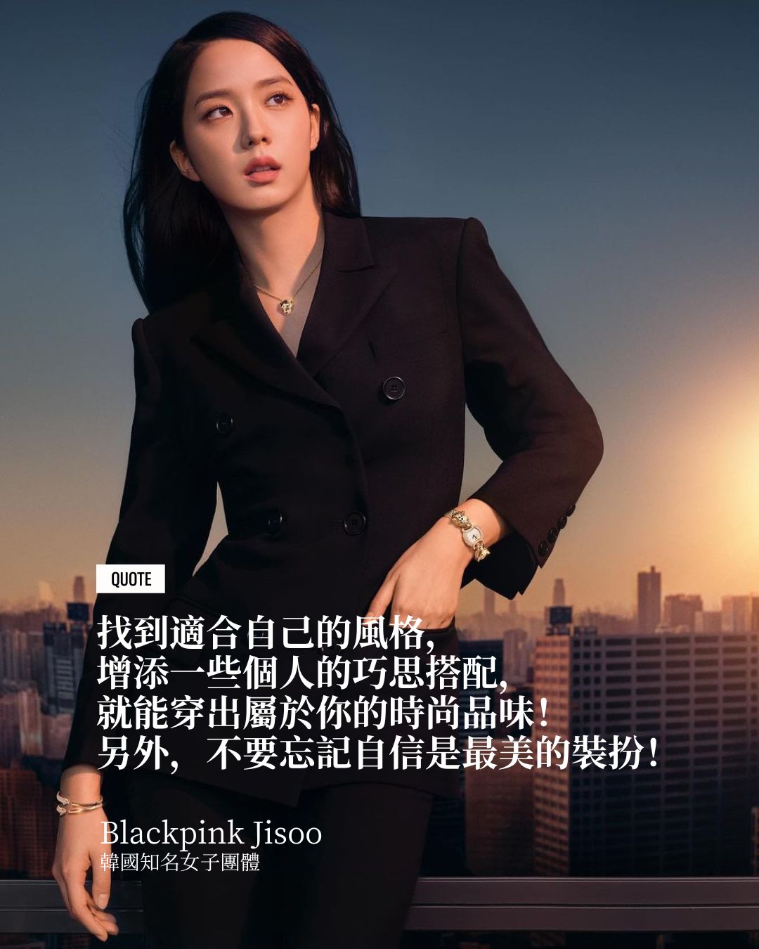 找到適合自己的風格，然後增添一些個人的巧思搭配，就能穿出屬於你的時尚品味！另外，不要忘記自信是最美的裝扮！」（Photo: Instagram / @sooyaaa__）