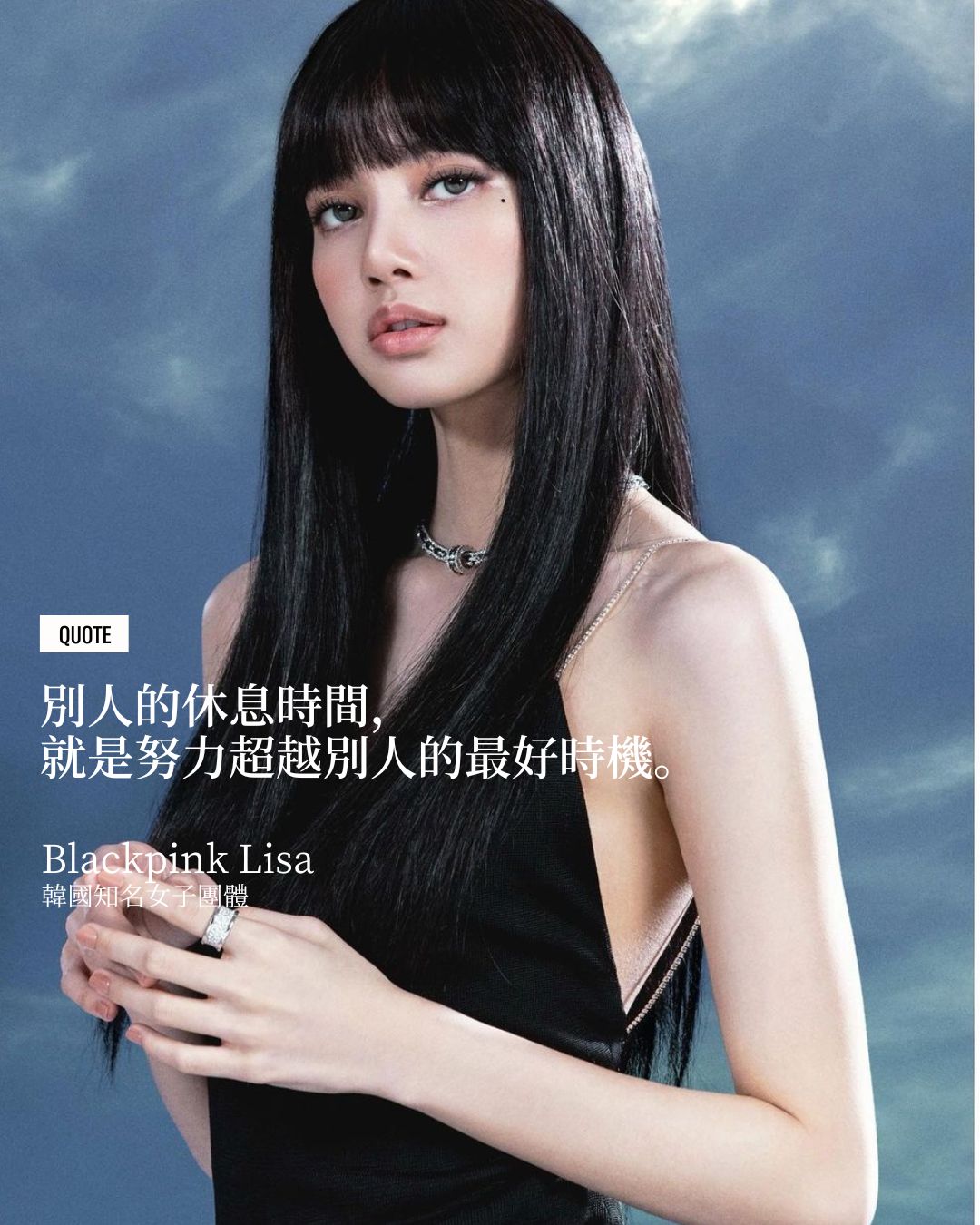 「別人的休息時間，就是努力超越別人的最好時機。」（Photo: Instagram / @lalalalisa_m）