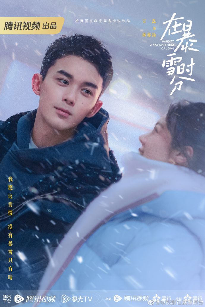 《在暴雪時分》吳磊(photo:騰訊微博)