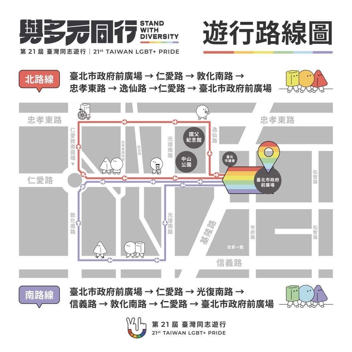 第21屆臺灣同志遊行路線(Photo: 臺灣同志遊行官網)