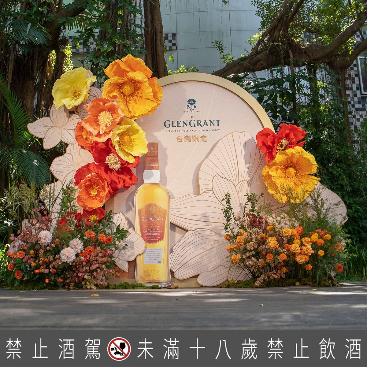 品牌於光點台北「羊毛與花」打造色彩紛呈的小花園，結合台灣歷史建築與格蘭冠維多利亞花園氛圍場景，舉辦上市品酒會與小酒展，開放予酒饕體驗。（Photo:格蘭冠)