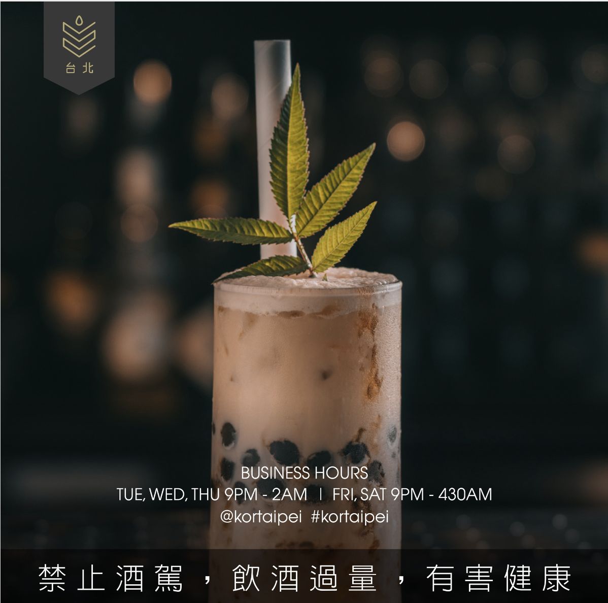 KOR推薦調酒: HardKOR Boba Tea (Photo: KOR Taipei)