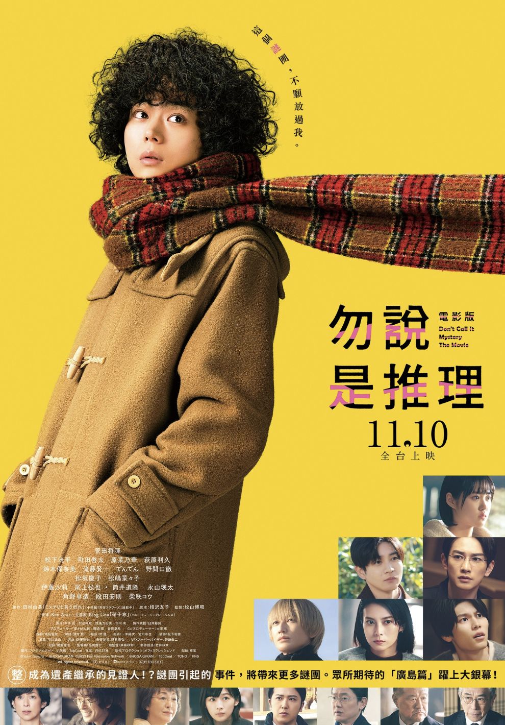 《電影版勿說是推理》將於11月10日台灣上映(Photo: 電影劇照)