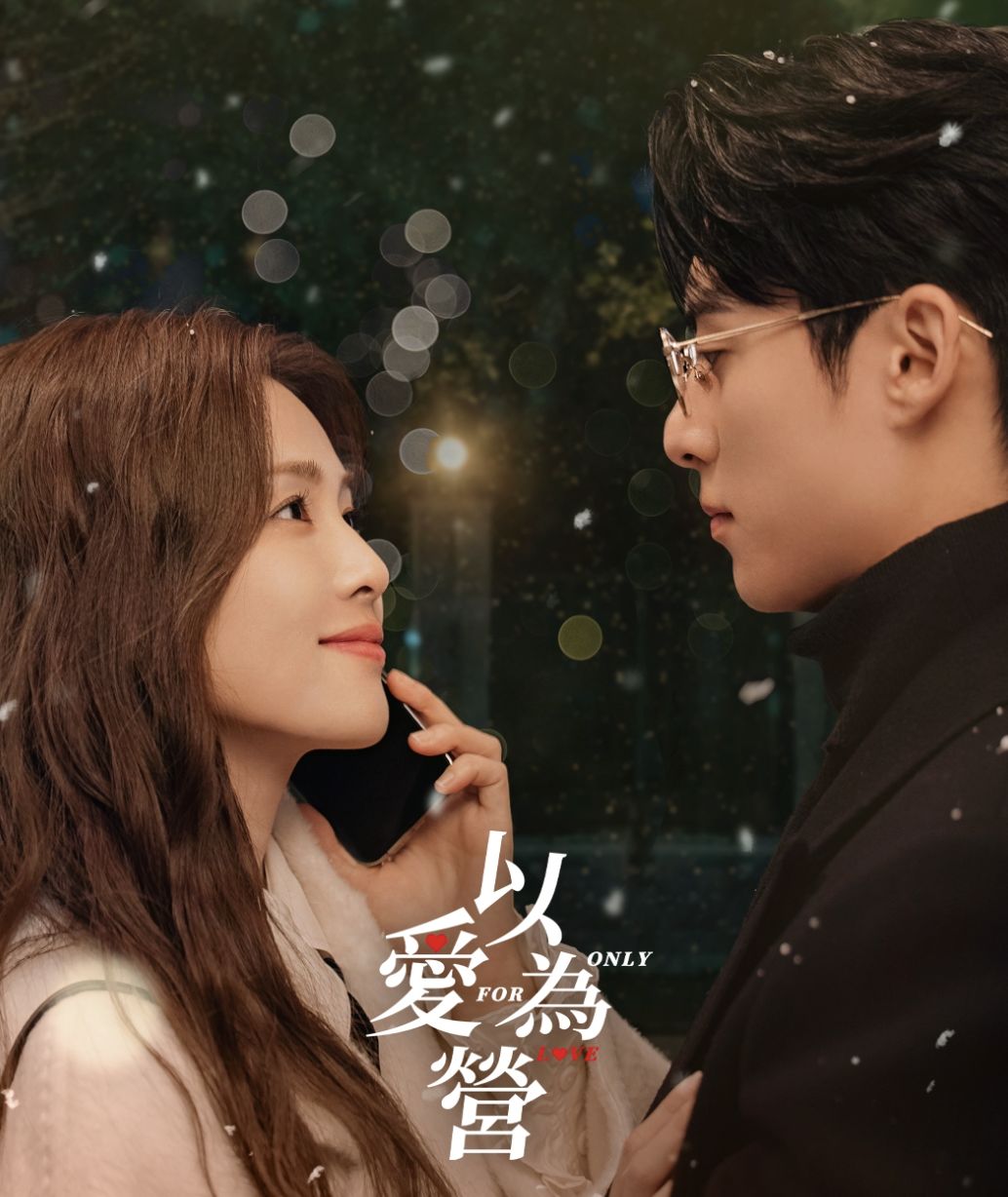 《以愛為營》女主角白鹿(Photo:愛奇藝官方)