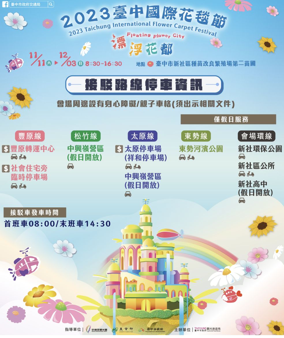 現場實施交通管制（photo:台中國際花毯節）