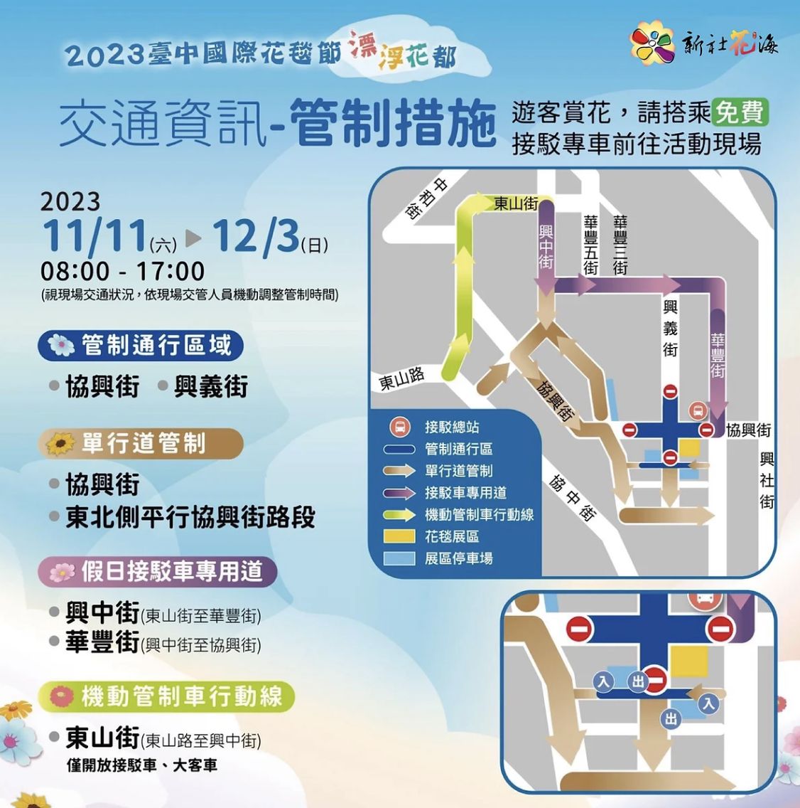 全台最大的花卉盛典（photo:台中國際花毯節）