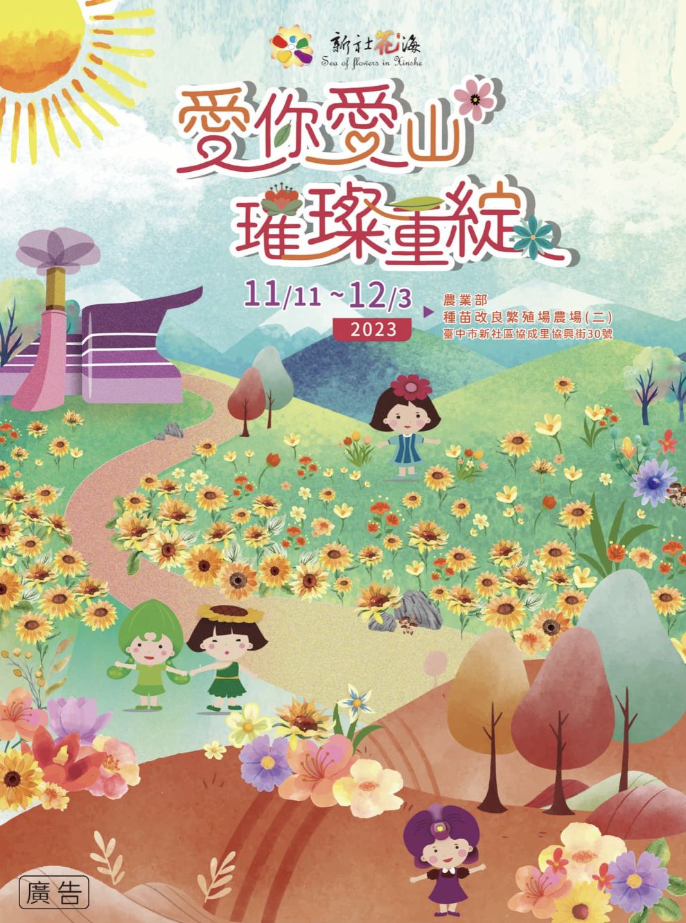 2023臺中國際花毯節（photo:台中國際花毯節）