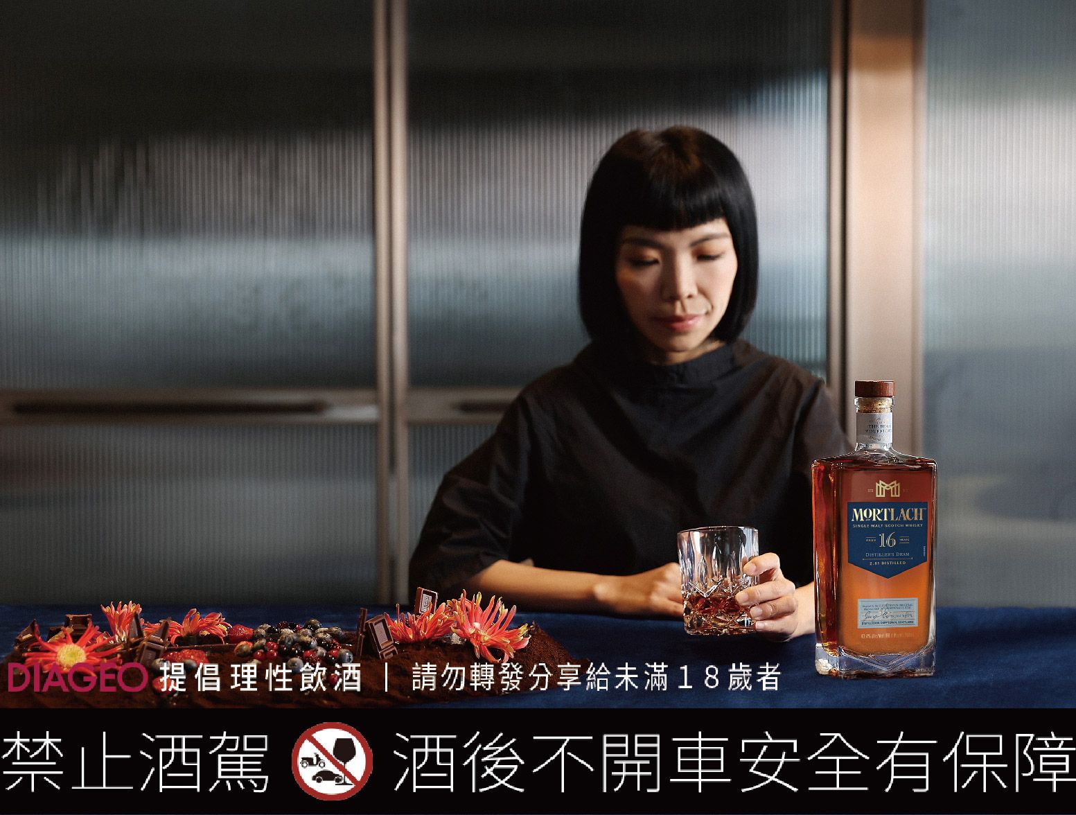 每款酒都是一個故事,由慕赫16年單一麥芽威士忌的酒液來引領我們,進入慕赫與100%雪莉桶所交織的故事中。Photo:Tatler
