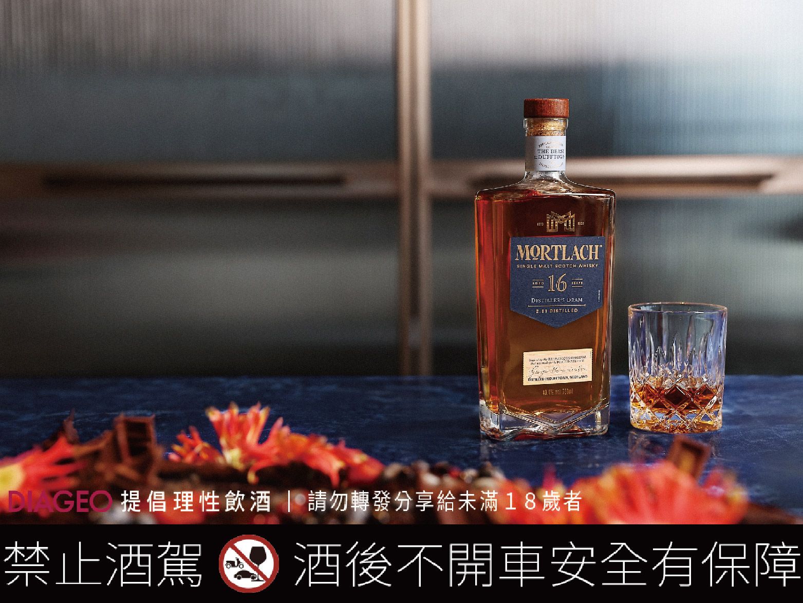 慕赫16年單一麥芽威士忌也同樣以100%雪莉桶風格呈現,但有了更精緻的樣貌,也更完整呈現雪莉桶的甜美與斯貝賽區威士忌的花果香調口感。Photo:Tatler