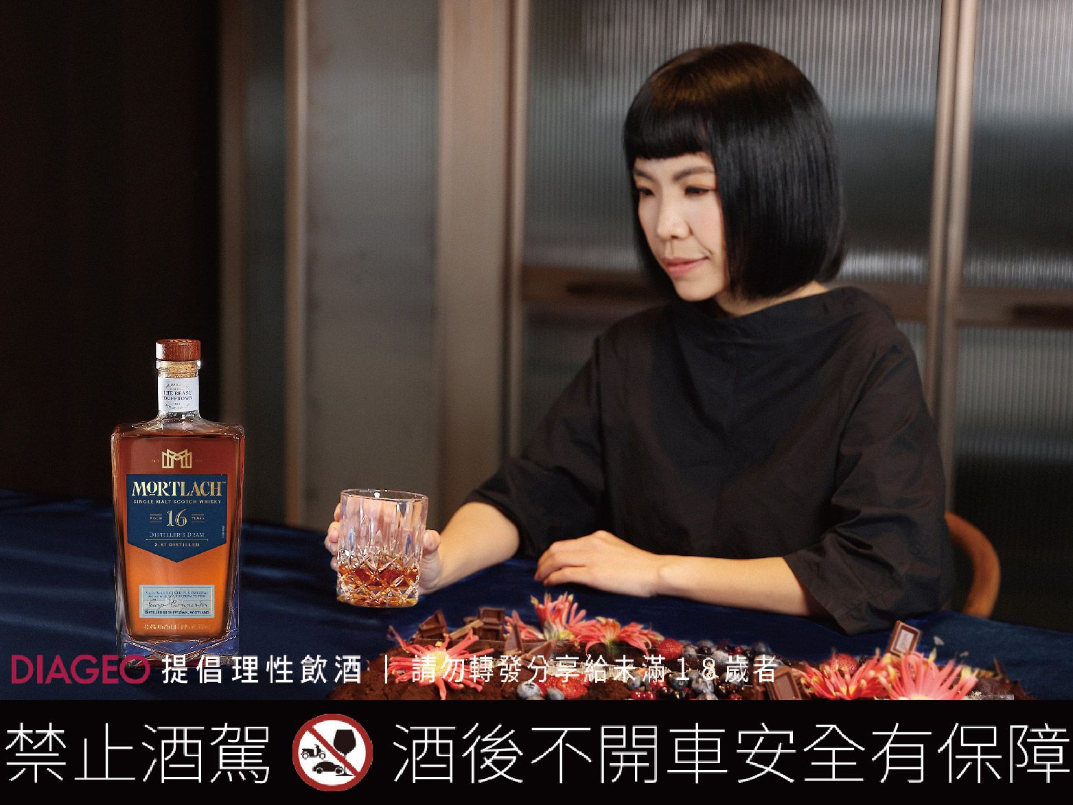 詹慧珍表示她創作的方向,慕赫16年單一麥芽威士忌成為這趟奇幻之旅的領航員,彷彿經歷一場時光之旅般,從視覺去感受其豐富優雅的極致風味。Photo:Tatler