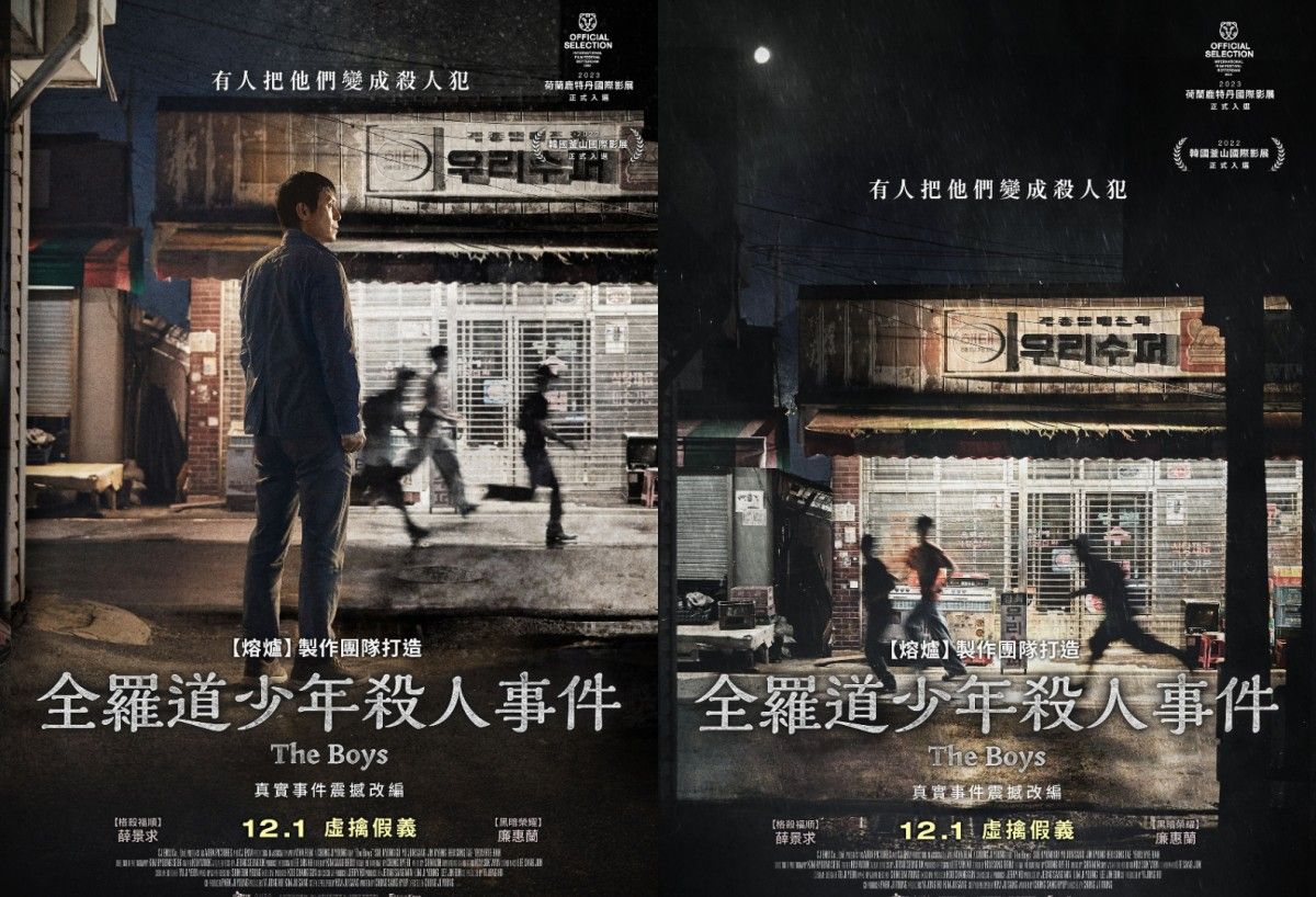《全羅道少年殺人事件》海報(Photo:車庫娛樂)