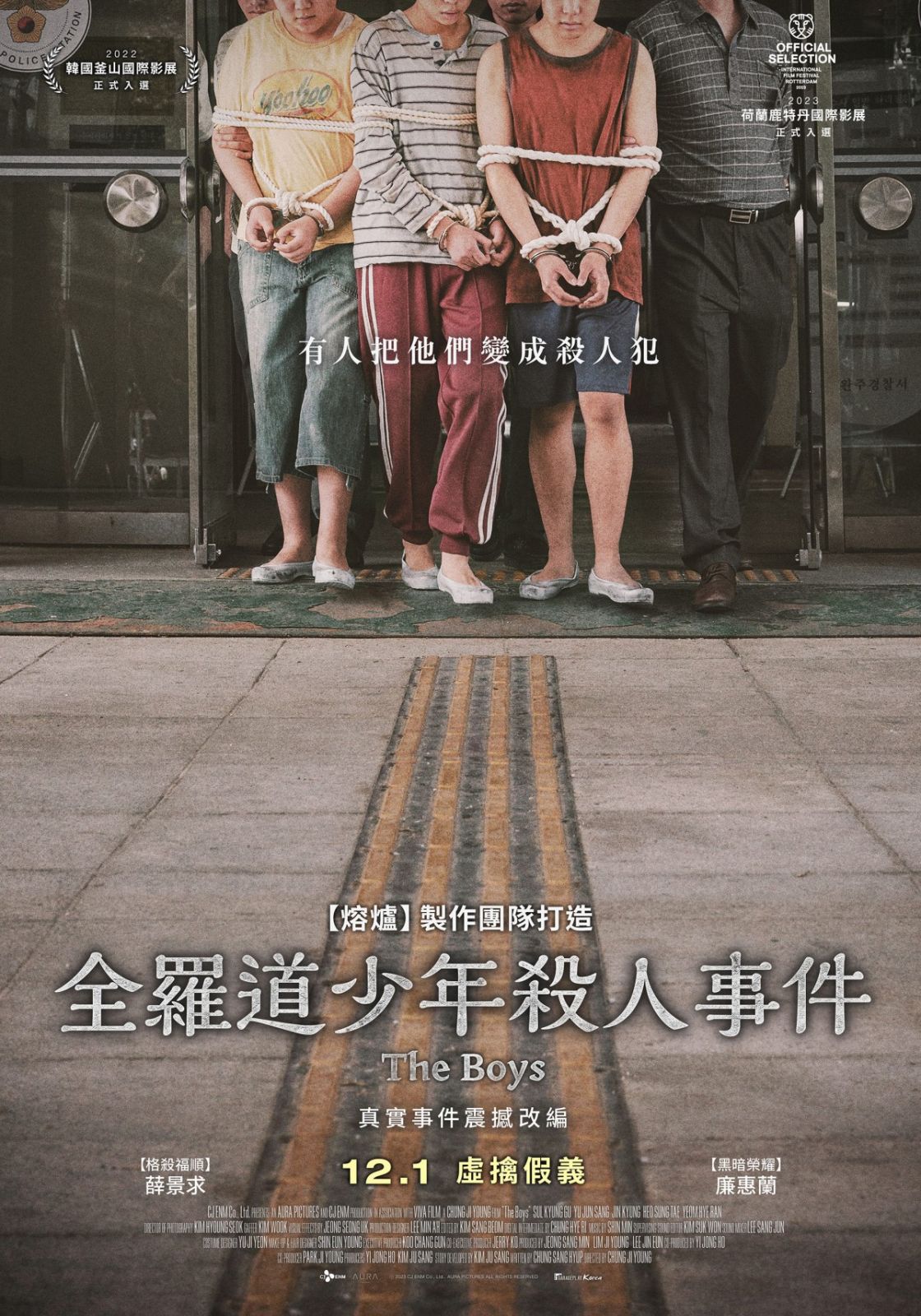 《全羅道少年殺人事件》海報(Photo:車庫娛樂)