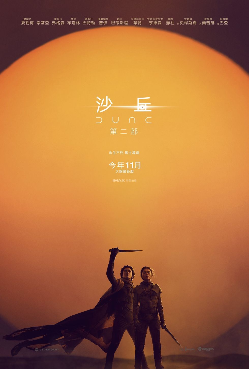 2024年必看電影《沙丘2》海報()