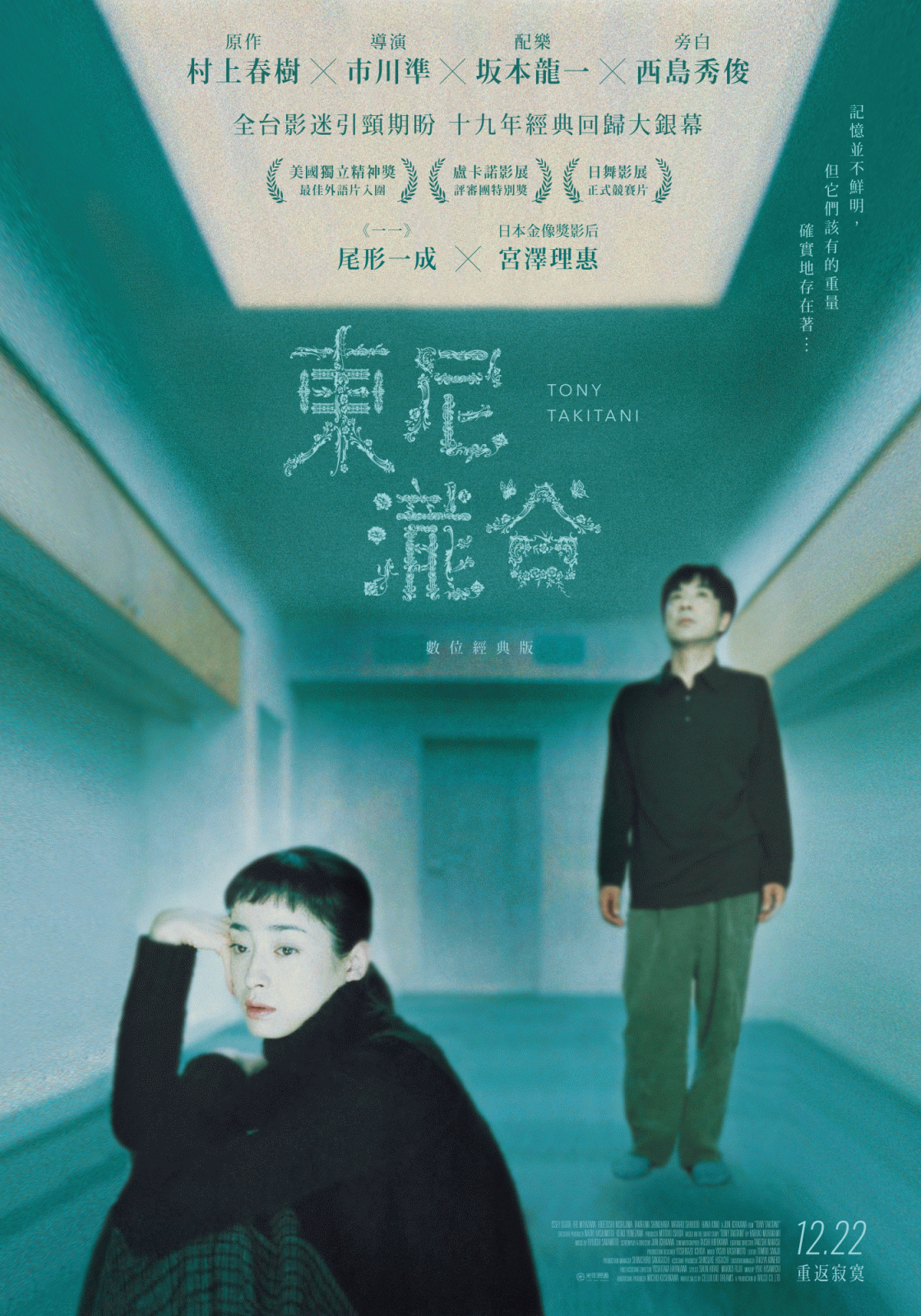 電影《東尼瀧谷》改編自村上春樹經典短篇集《萊辛頓的幽靈》