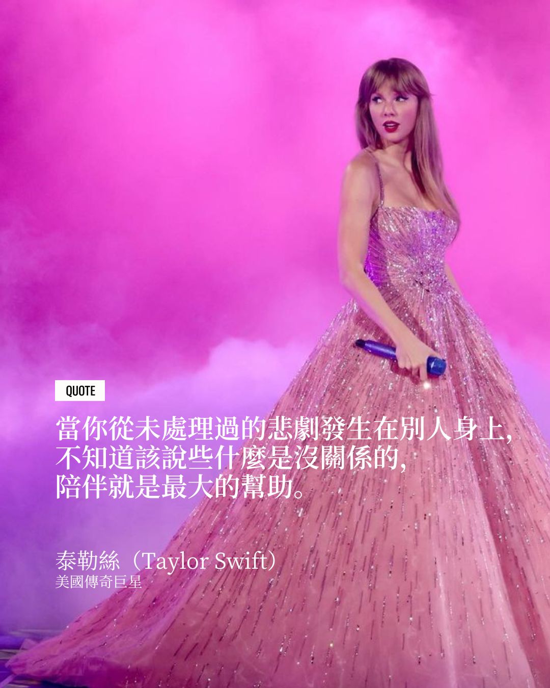 當你從未處理過的悲劇發生在別人身上, 不知道該說些什麼是沒關係的, 陪伴就是最大的幫助。