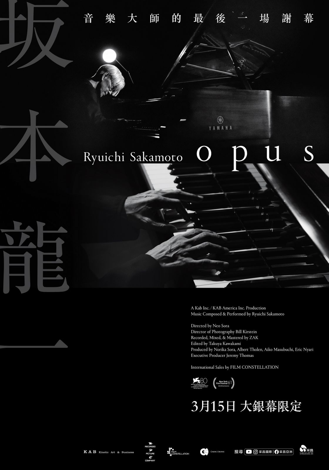 《坂本龍一：OPUS》將推前推出跨年特別場。