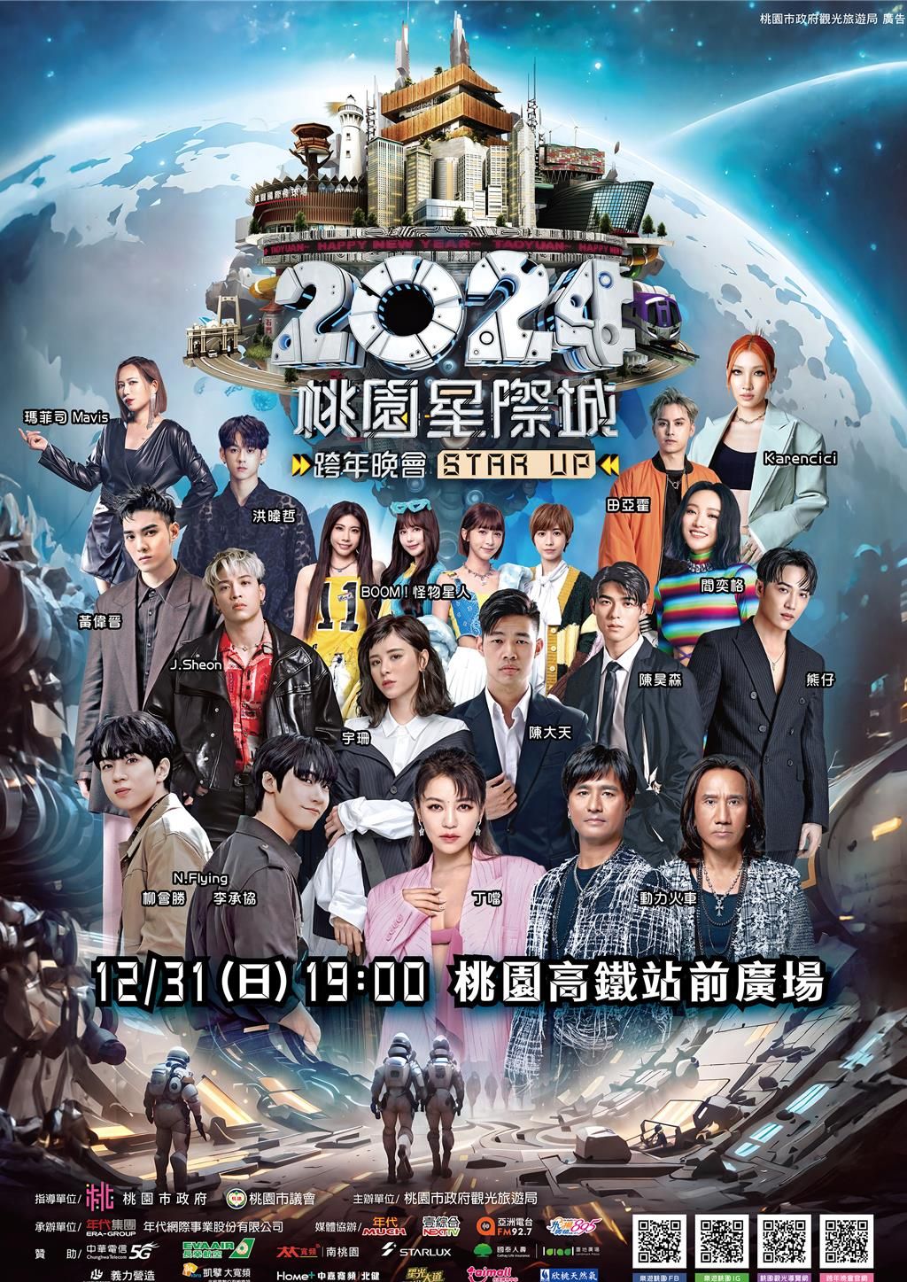 「2024桃園星際城STAR UP」