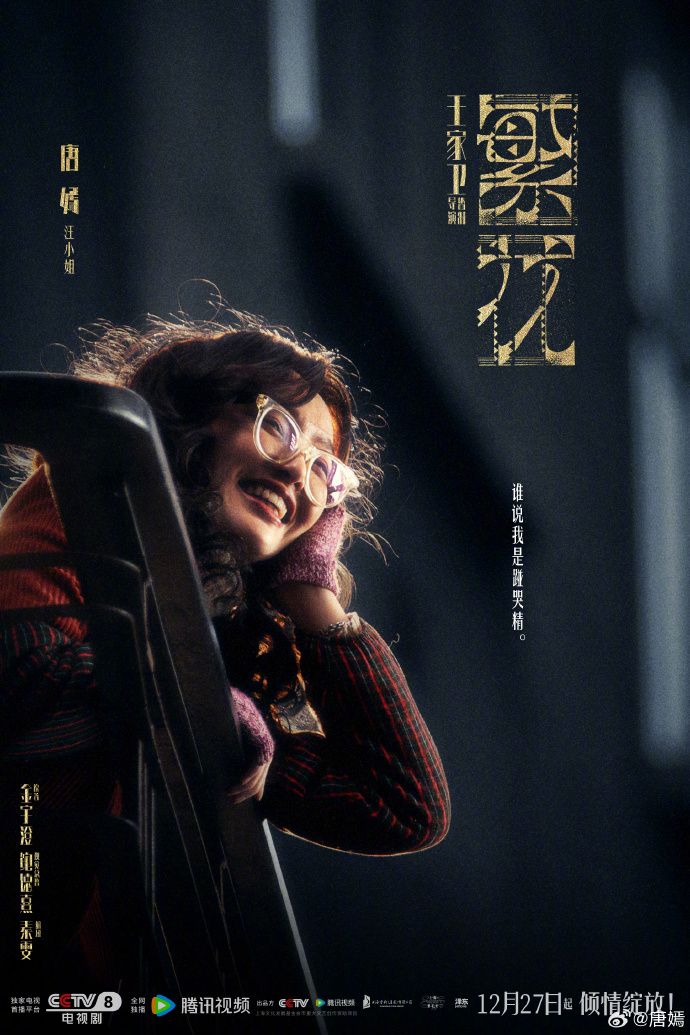 《繁花》主演唐嫣