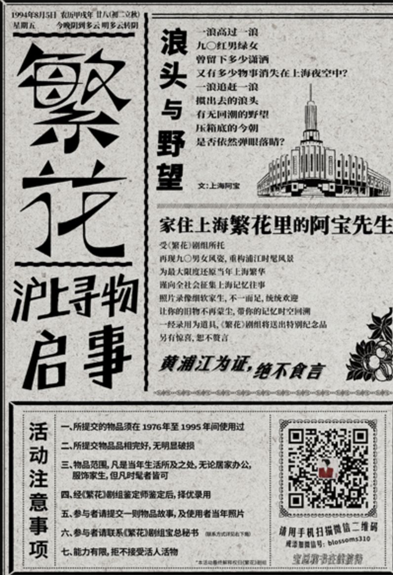 再現滬上似水年華!2023年末鉅作《繁花》:王家衛耗時6年製作、胡歌道盡90年代風華、