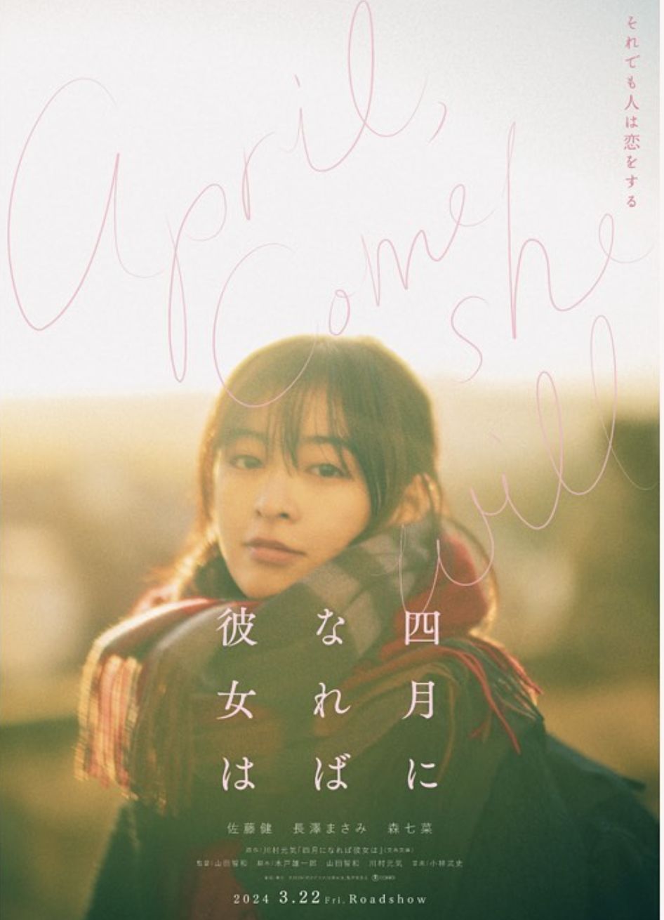 《四月,她將到來。》