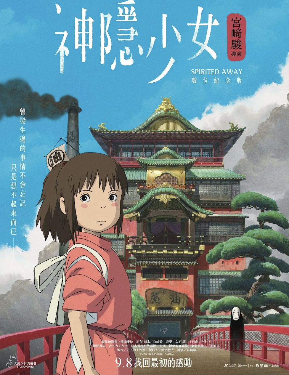 《神隱少女》日本四國愛媛縣的「道後溫泉本館」