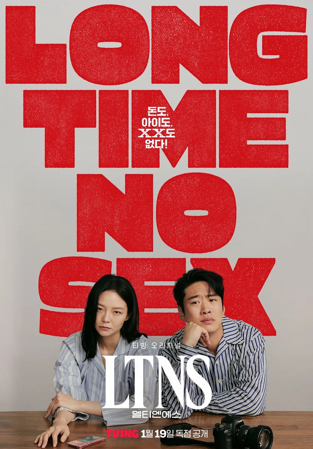 《LTNS》海報(Photo: TVING)
