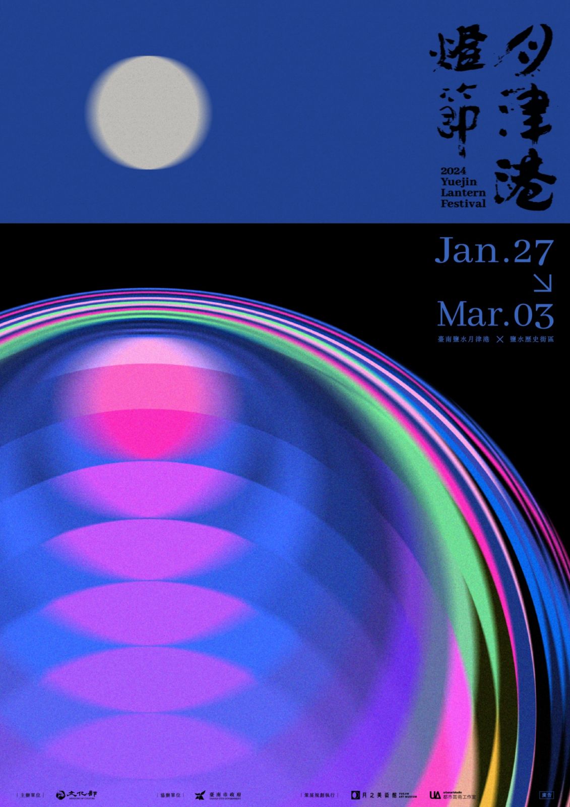(Photo: 月津港燈節 yuejin lantern festival)