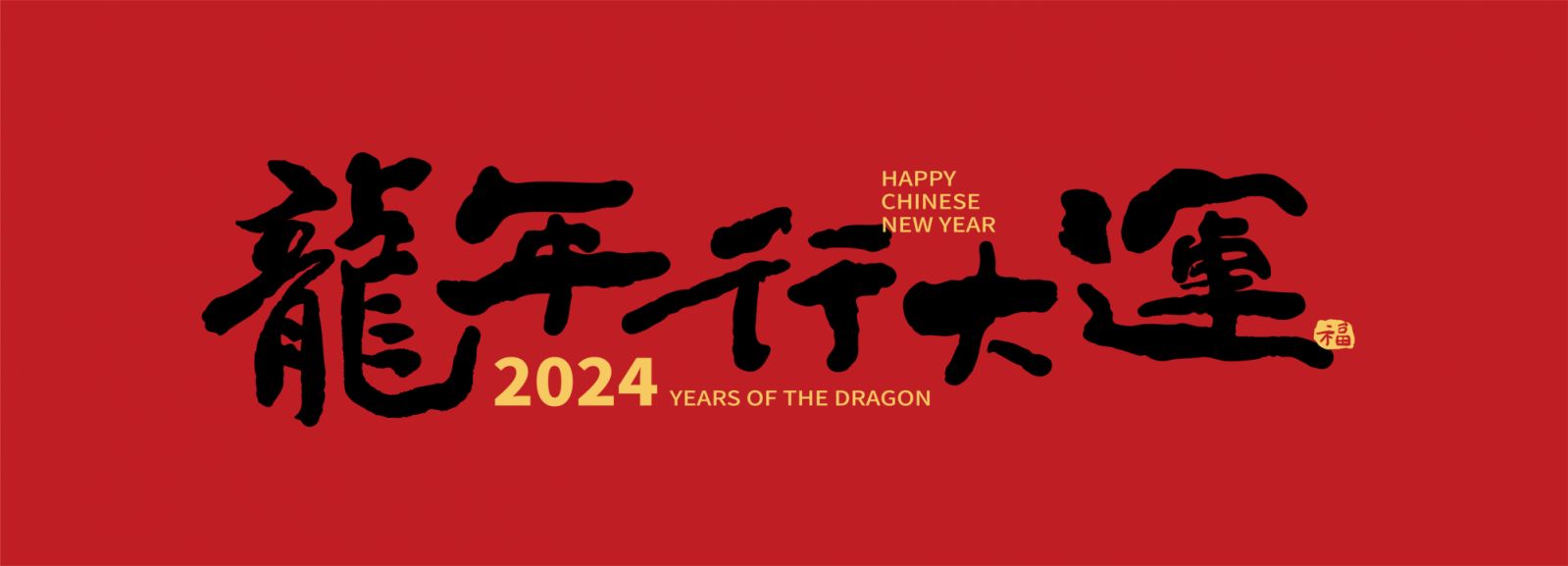 2024 Chinese new year of the dragon blessing on red background with ink calligraphy handwriting style. Calligraphy translation: "Wish you luck in the Year of the Dragon"