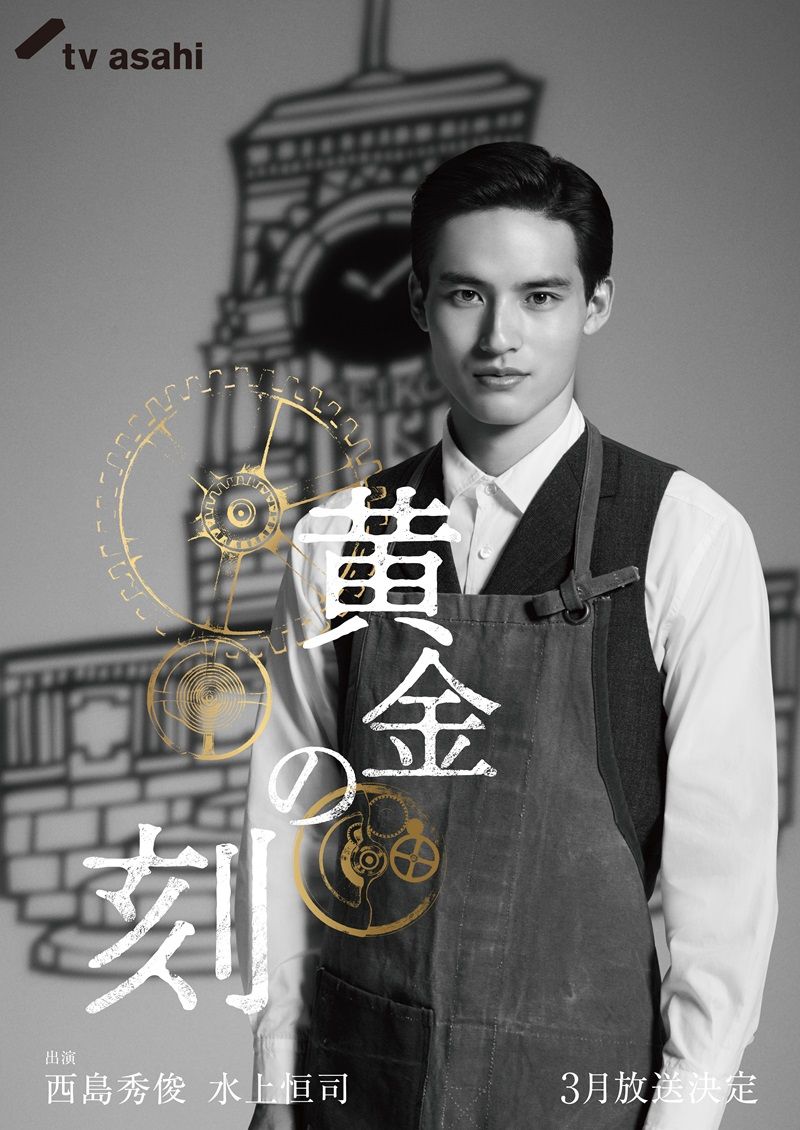 服部金太郎的青年時代由水上恒司主演。(Photo: TV Asahi官網)