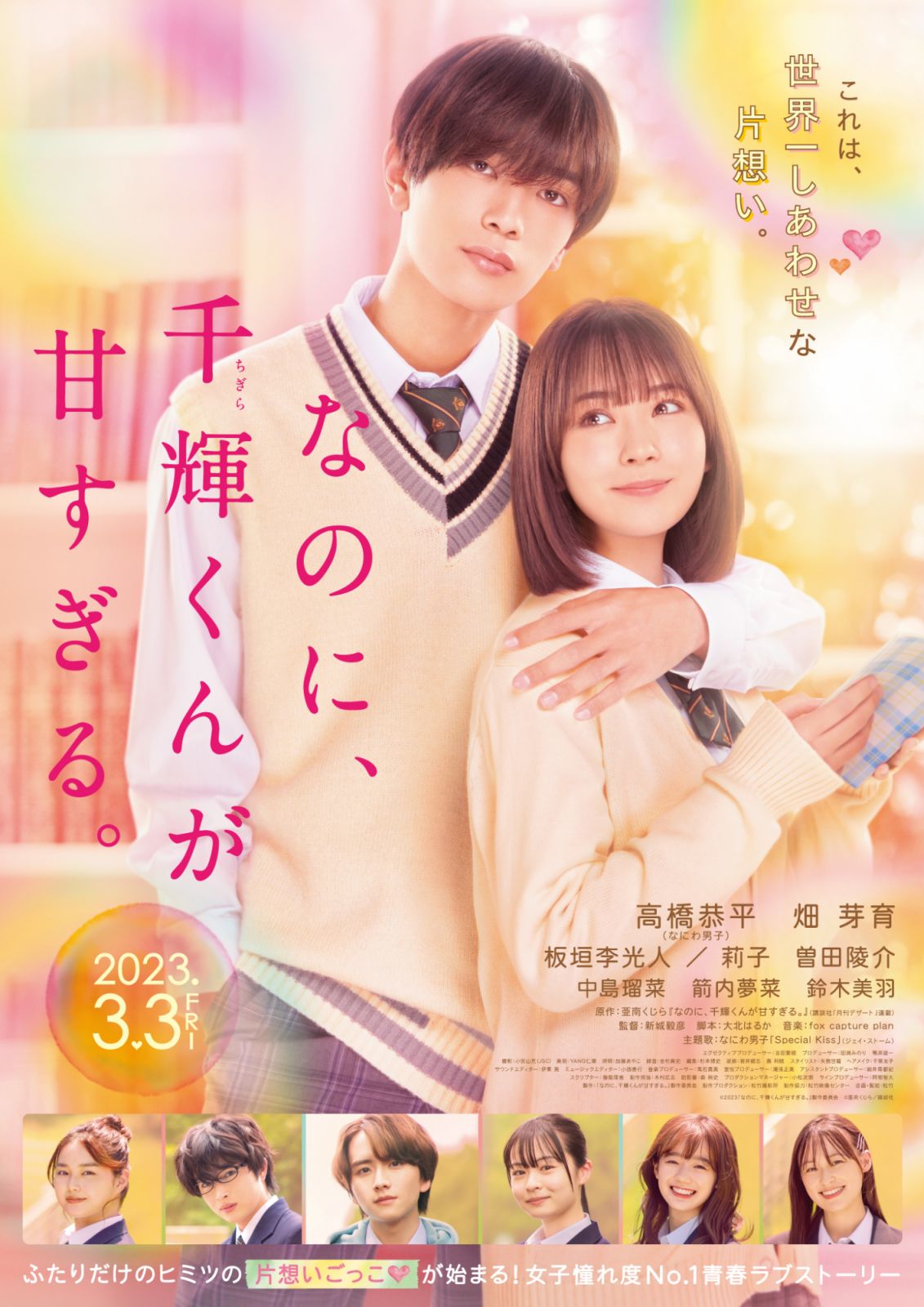 And Yet, You Are So Sweet (2023) Official Poster