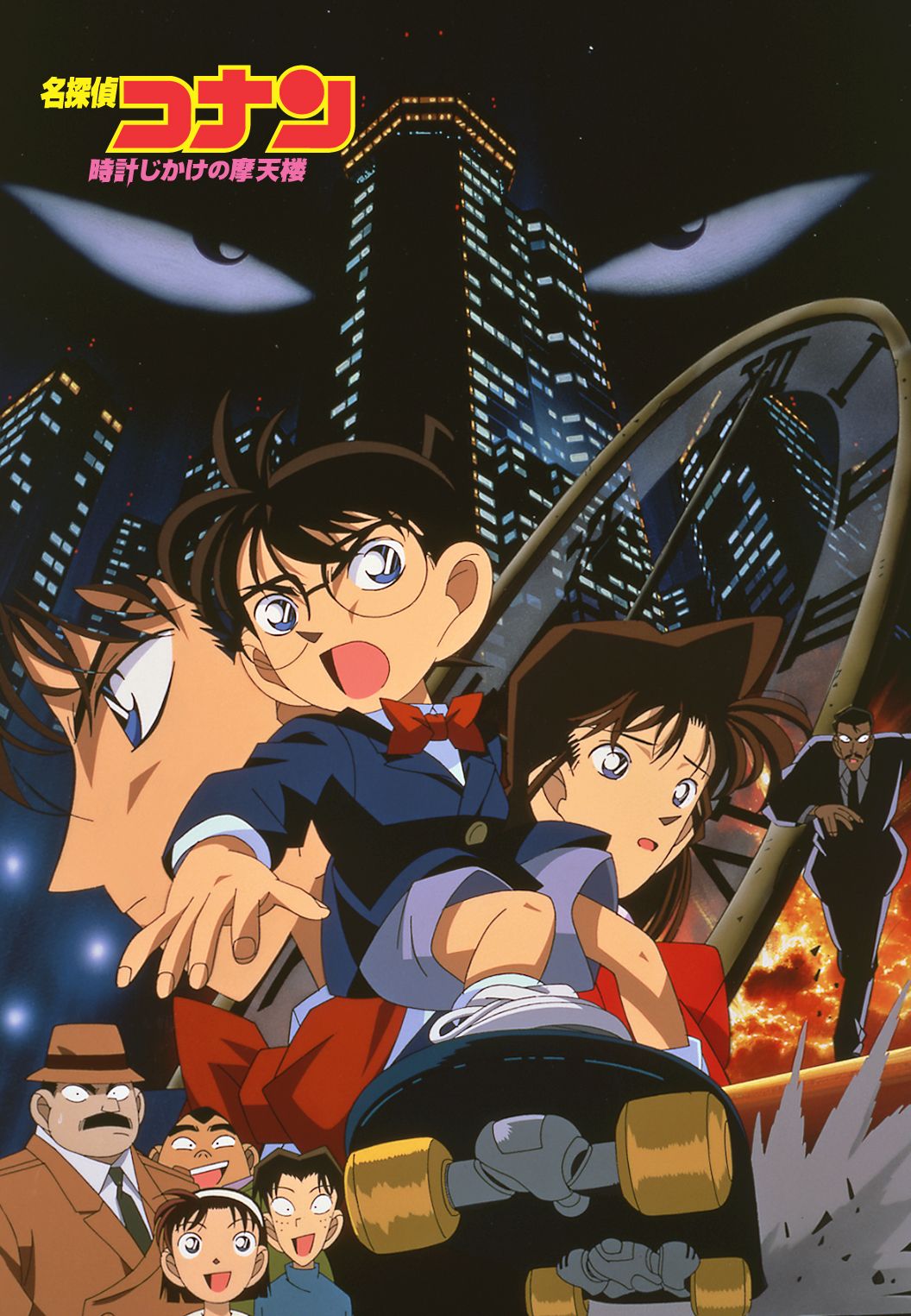 Detective Conan The Movie: The Time-Bombed Skyscraper (1997)