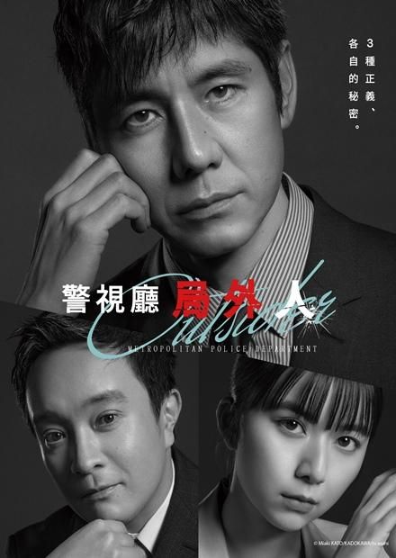 在《警視廳局外人》裡,西島秀俊演出一位面惡心善的刑警。(Photo: TV Asahi官網)