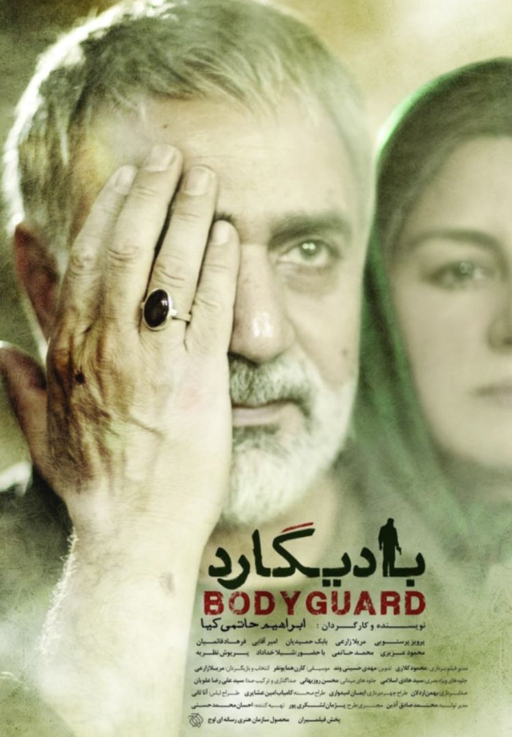 ‘Bodyguard’ by Ebrahim Hatamikia