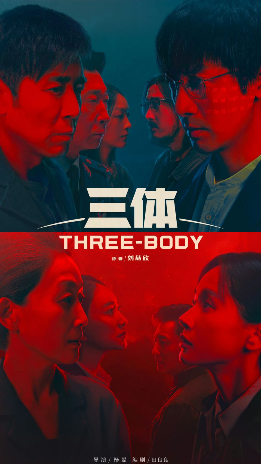 楊磊導演電視劇《3體》在2023年開播。(Photo: Tencent)