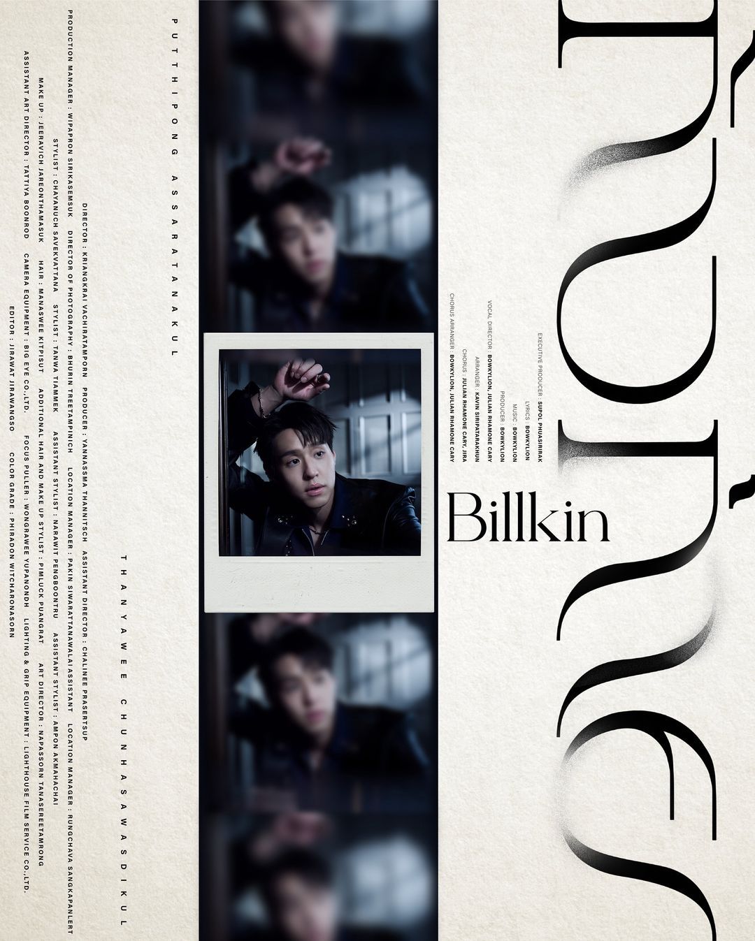 Music Video Poster ก้าวก่าย Billkin