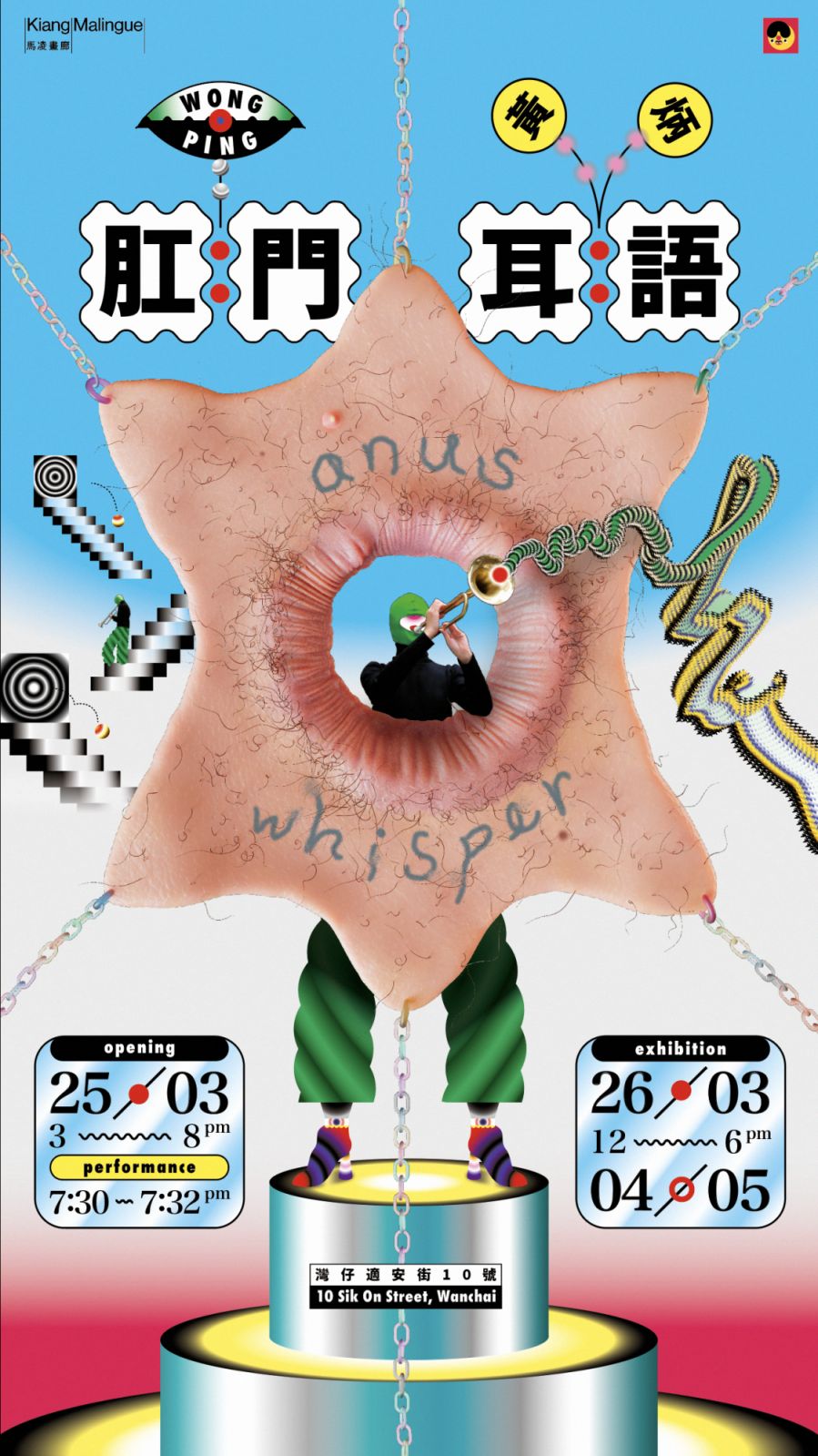 Wong Ping's “anus whisper” at Kiang Malingue, March 25-May 5, 10 Sik On Street, Wan Chai (Photo: courtesy of the artist and Kiang Malingue)