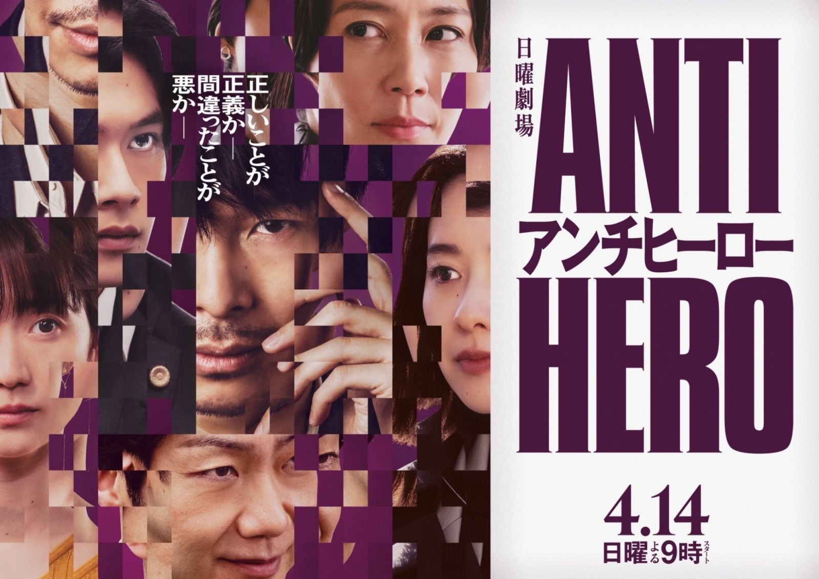 由長谷川博己所主演的日劇《Antihero》將在2024年4月播映。(Photo: X@antihero_tbs)