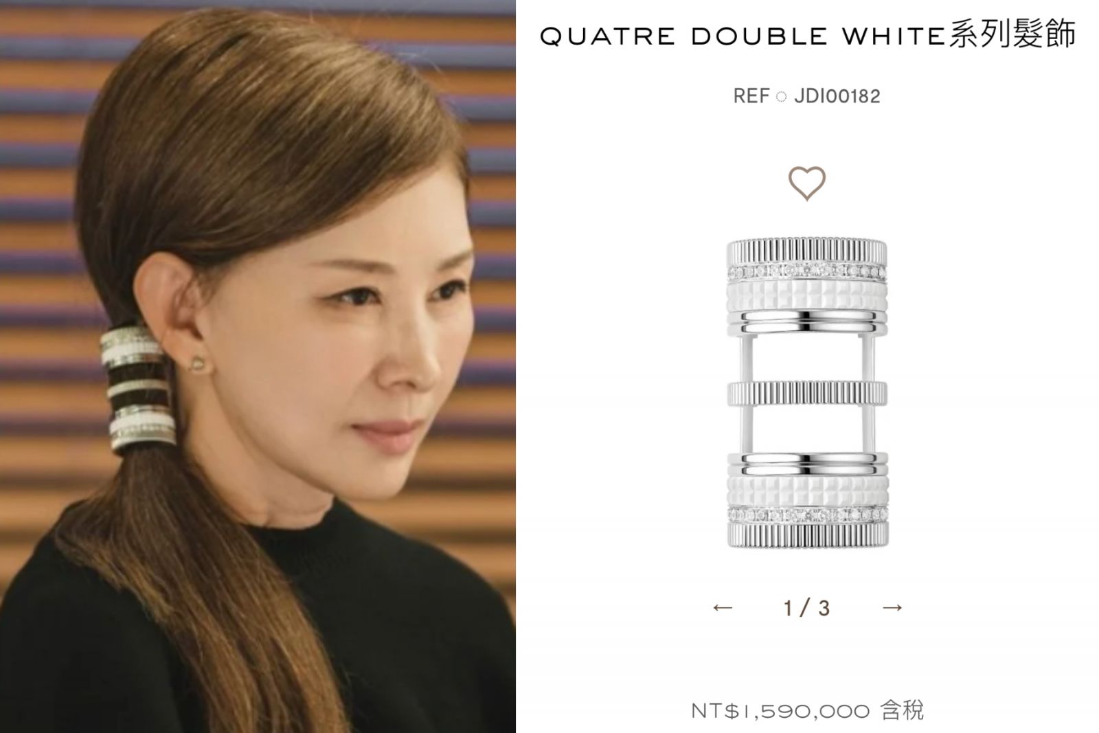 Photo/《淚之女王》劇照、Boucheron.com