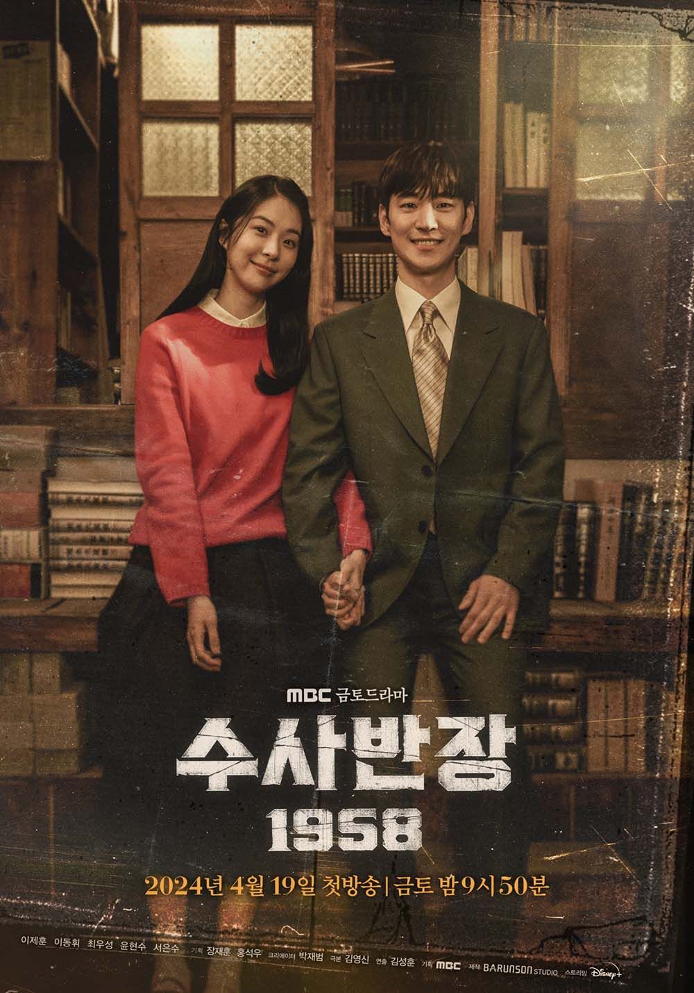 (Photo:MBC《搜查班長1958》劇照)