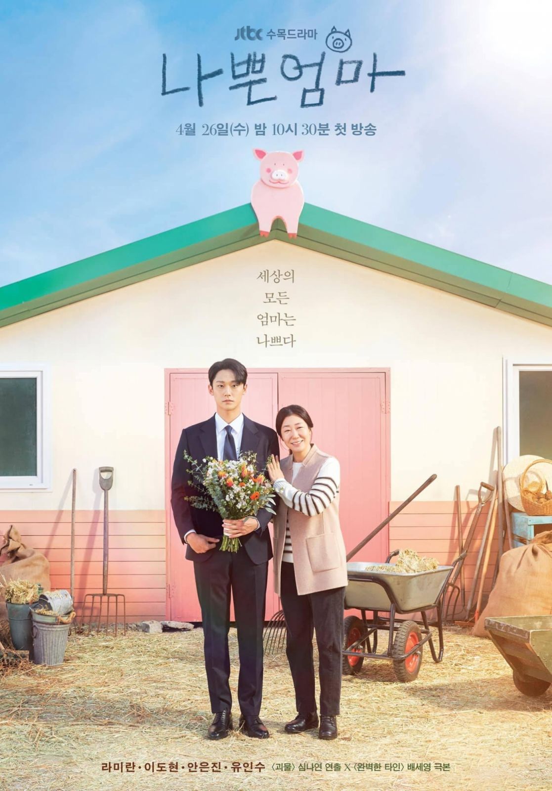 《壞媽媽》劇照（Photo: jtbc）